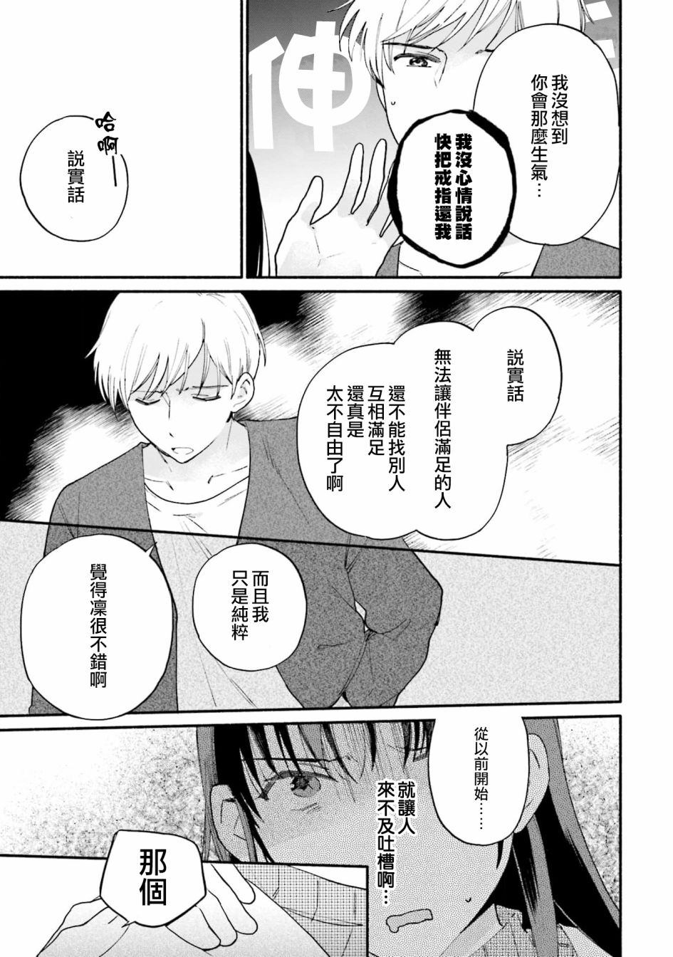 《收下老公的童贞》漫画最新章节第8话免费下拉式在线观看章节第【10】张图片