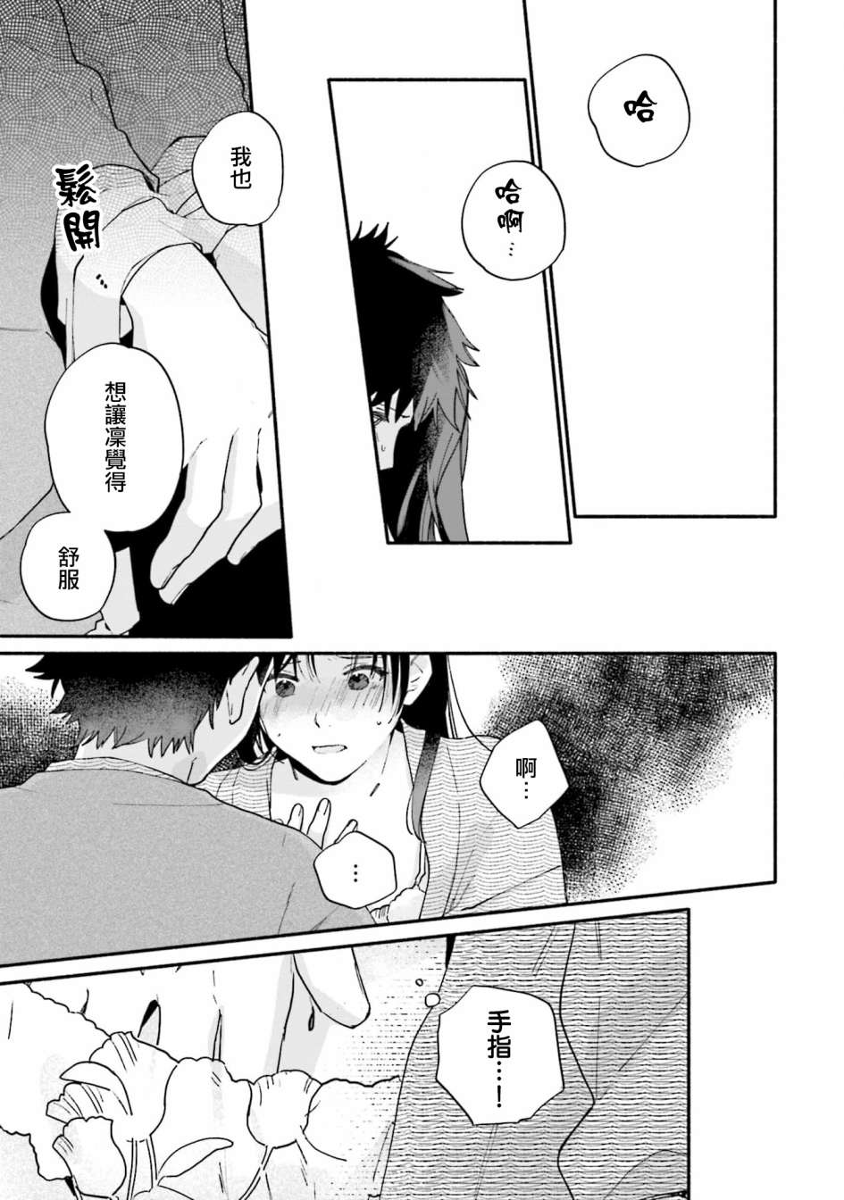 《收下老公的童贞》漫画最新章节第14话免费下拉式在线观看章节第【15】张图片