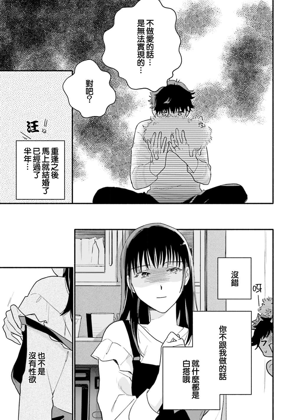 《收下老公的童贞》漫画最新章节第2话免费下拉式在线观看章节第【3】张图片