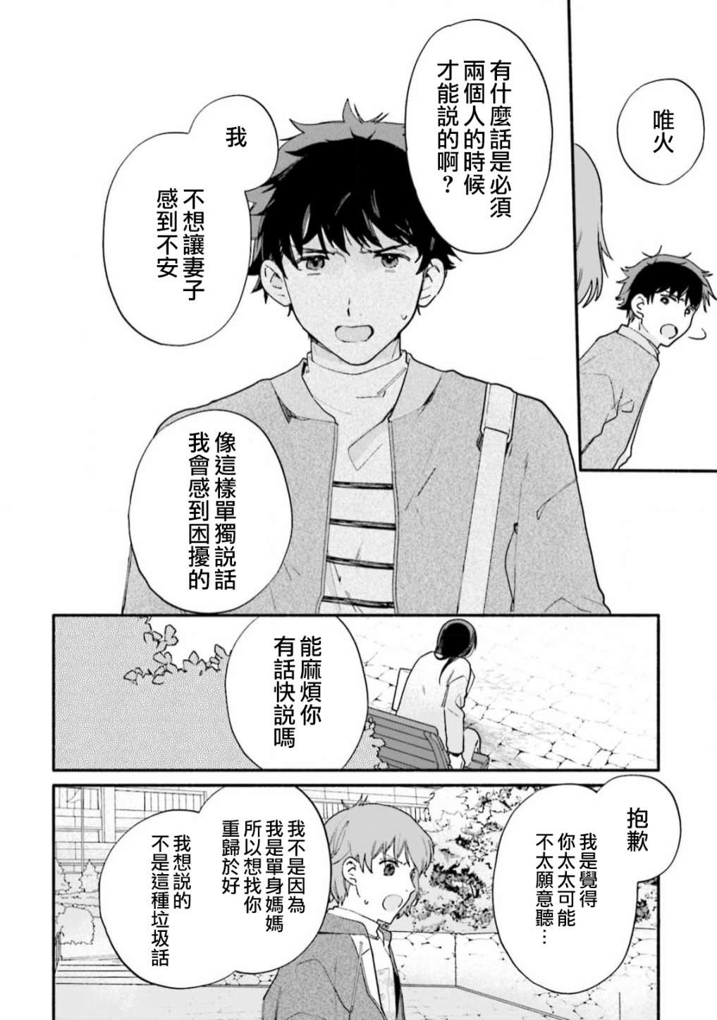 《收下老公的童贞》漫画最新章节第12话免费下拉式在线观看章节第【4】张图片