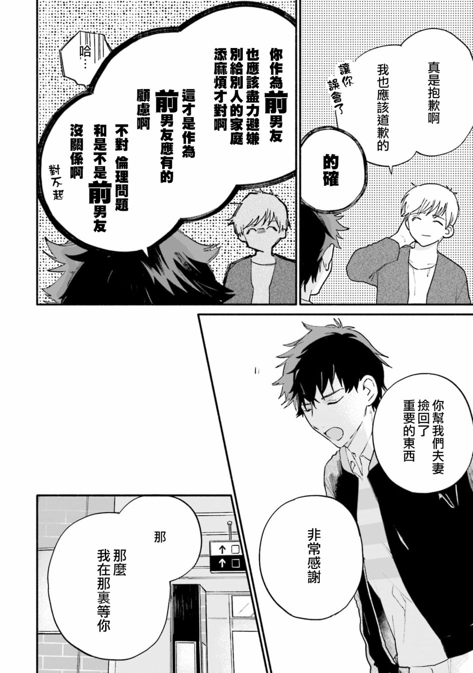 《收下老公的童贞》漫画最新章节第8话免费下拉式在线观看章节第【17】张图片