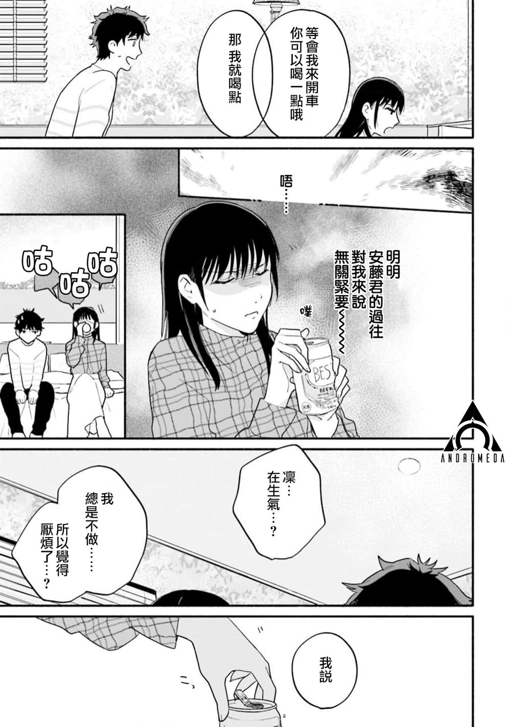 《收下老公的童贞》漫画最新章节第2话免费下拉式在线观看章节第【11】张图片