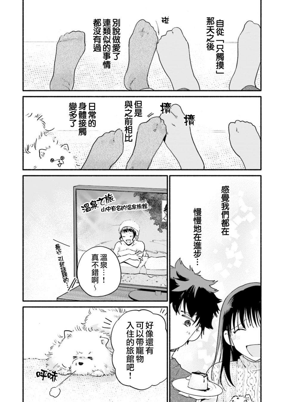 《收下老公的童贞》漫画最新章节第11话免费下拉式在线观看章节第【3】张图片