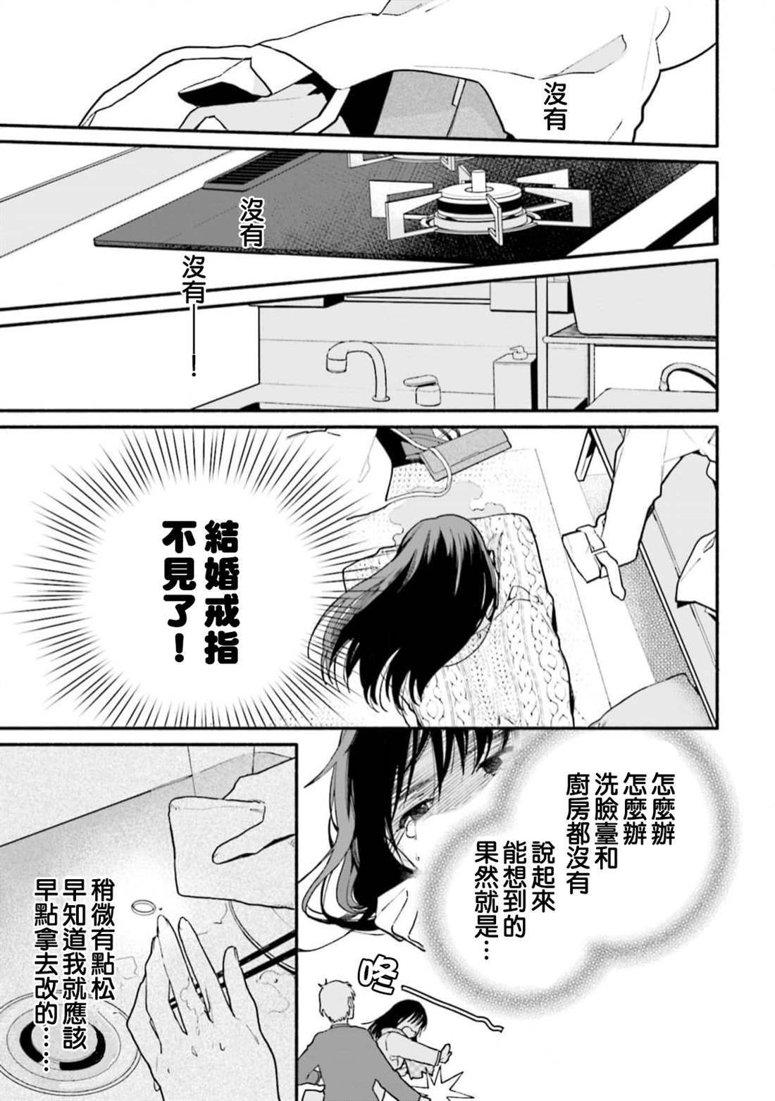 《收下老公的童贞》漫画最新章节第5话免费下拉式在线观看章节第【7】张图片