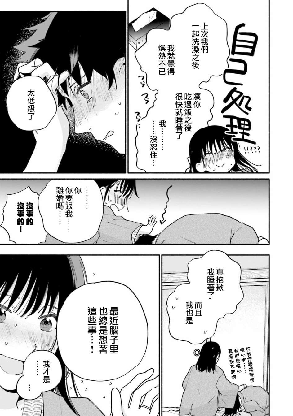 《收下老公的童贞》漫画最新章节第14话免费下拉式在线观看章节第【9】张图片