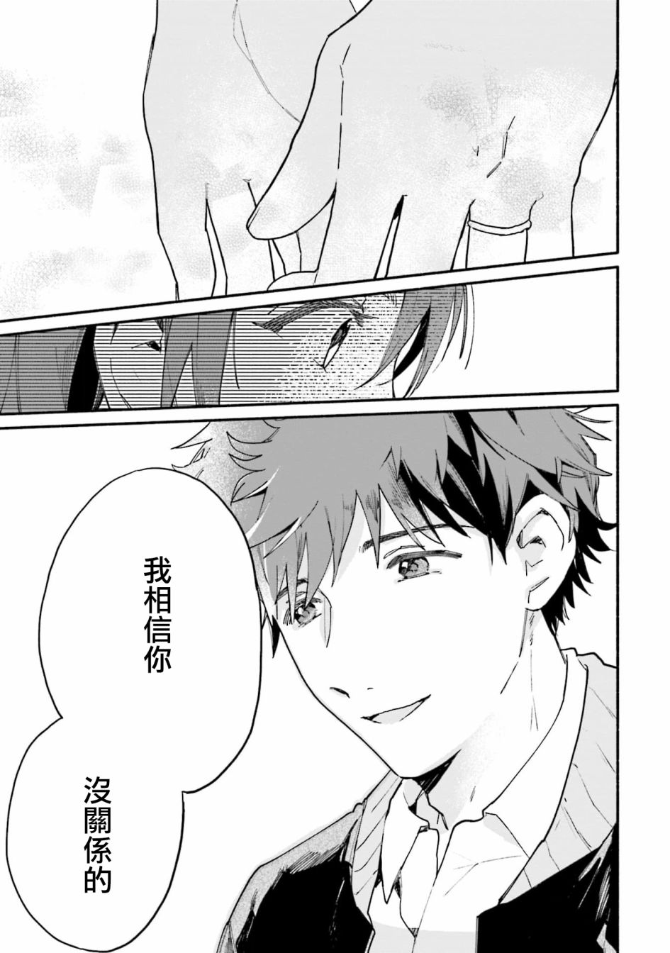 《收下老公的童贞》漫画最新章节第8话免费下拉式在线观看章节第【16】张图片