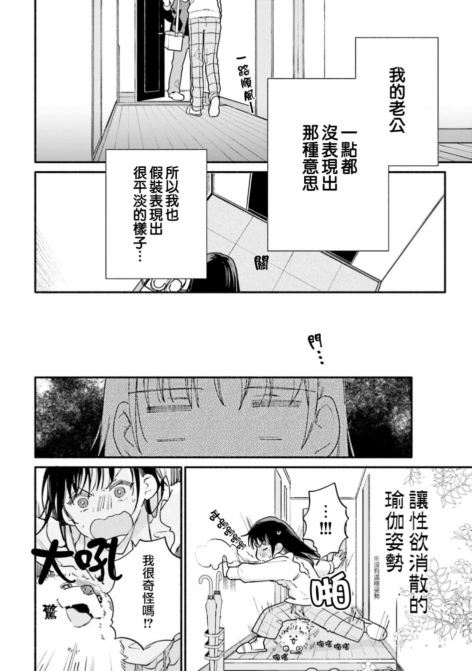 《收下老公的童贞》漫画最新章节第10话免费下拉式在线观看章节第【2】张图片