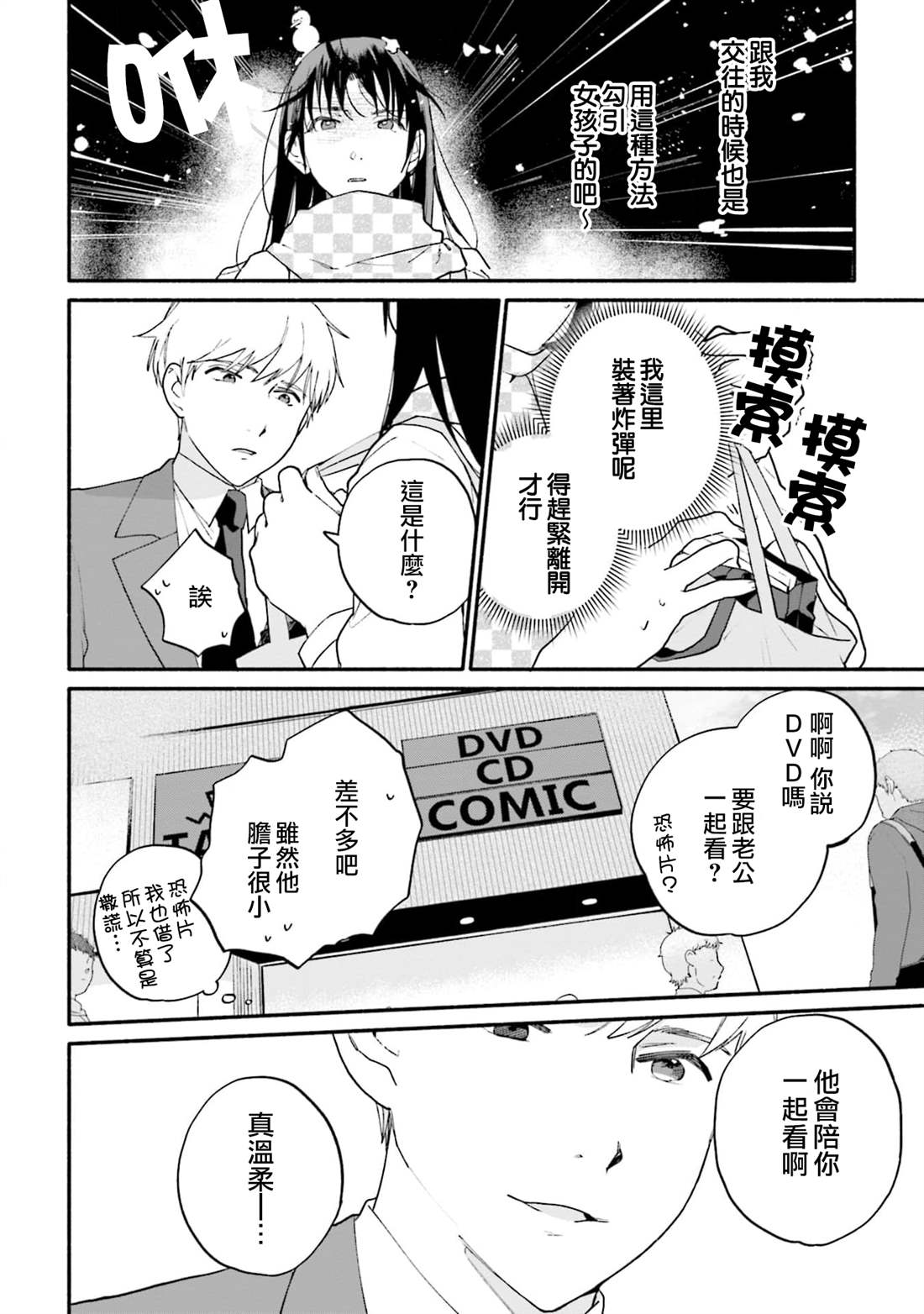 《收下老公的童贞》漫画最新章节第5话免费下拉式在线观看章节第【4】张图片