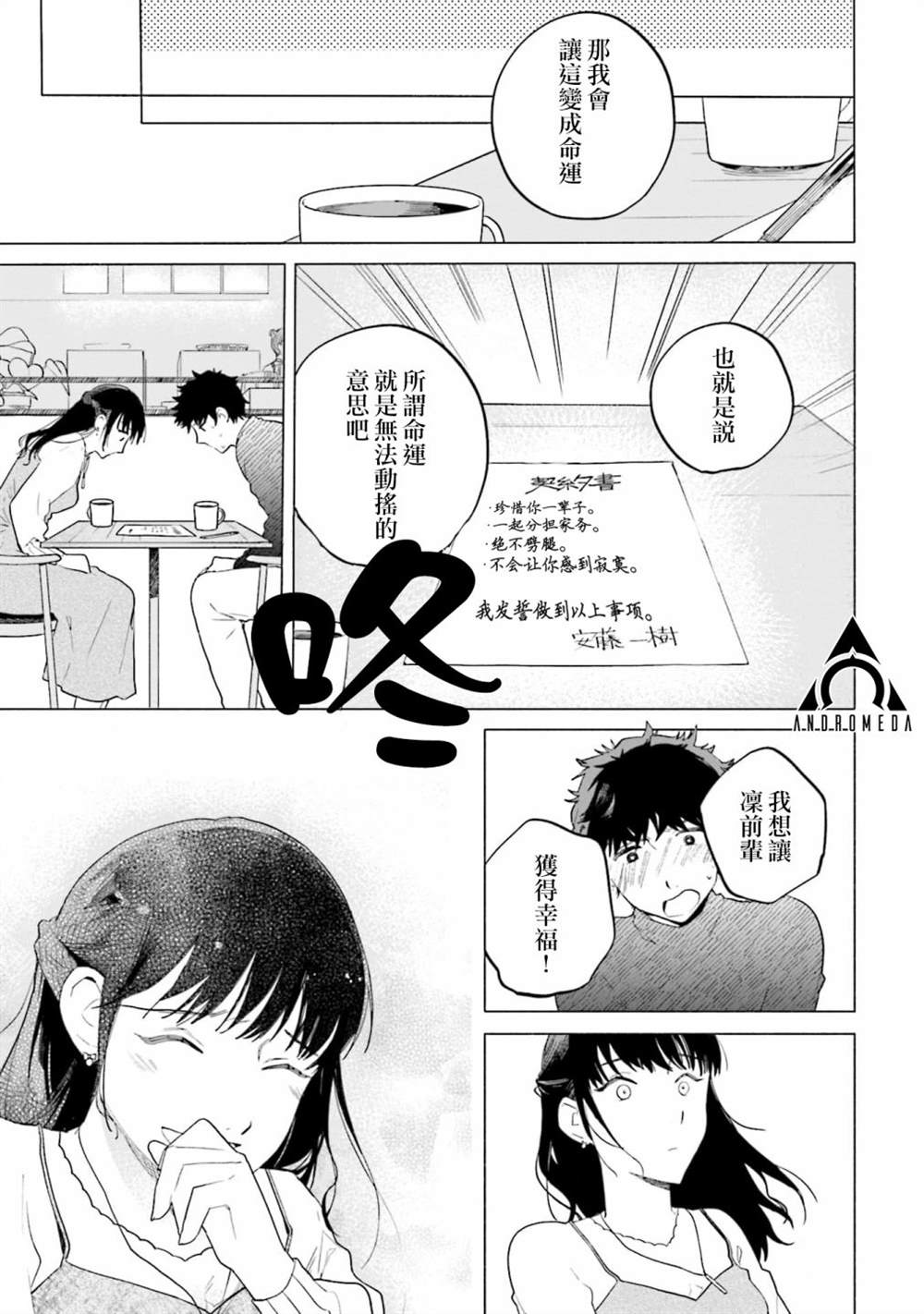 《收下老公的童贞》漫画最新章节第1话免费下拉式在线观看章节第【12】张图片