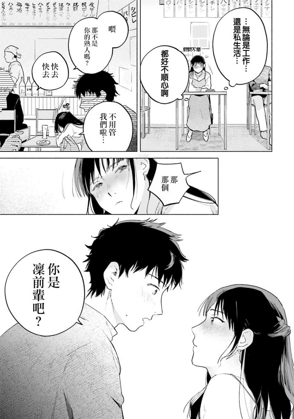 《收下老公的童贞》漫画最新章节第1话免费下拉式在线观看章节第【8】张图片