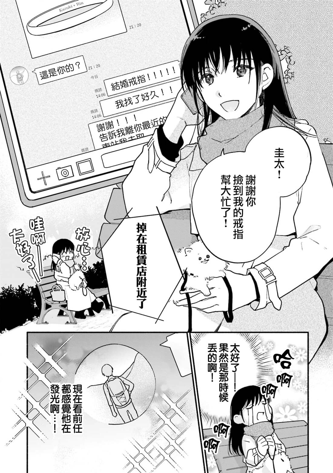 《收下老公的童贞》漫画最新章节第6话免费下拉式在线观看章节第【3】张图片