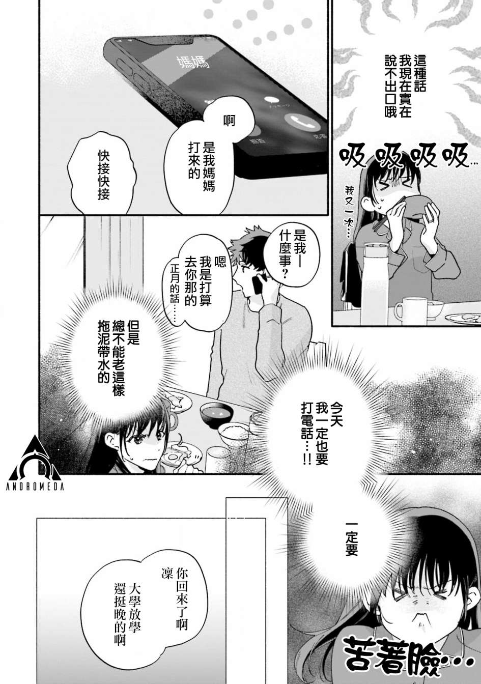 《收下老公的童贞》漫画最新章节第13话免费下拉式在线观看章节第【6】张图片