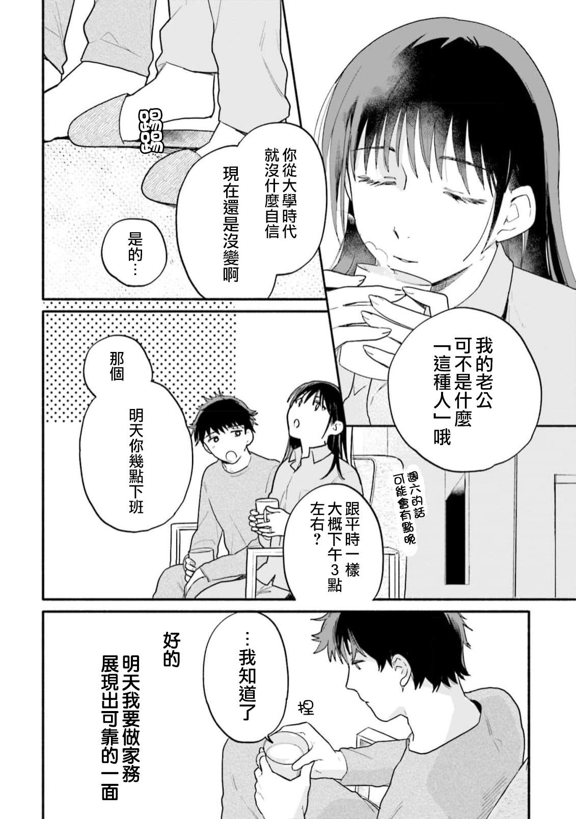 《收下老公的童贞》漫画最新章节第3话免费下拉式在线观看章节第【10】张图片