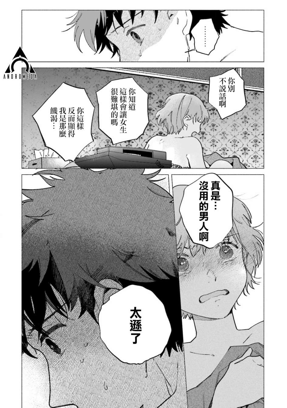 《收下老公的童贞》漫画最新章节第12话免费下拉式在线观看章节第【6】张图片