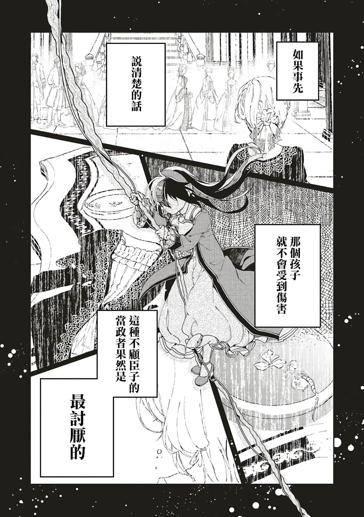 《原·倾国的美女和破碎旗帜的王太子~即使转生也无法回避处刑结局!~》漫画最新章节第1.2话免费下拉式在线观看章节第【14】张图片