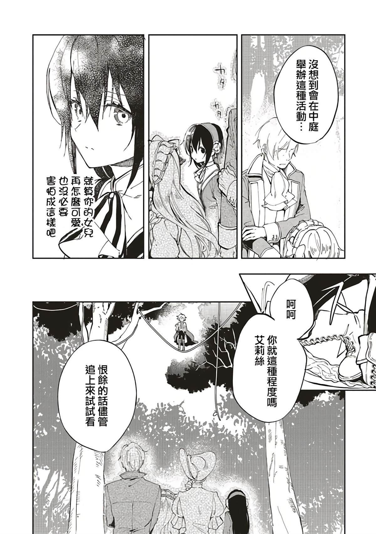 《原·倾国的美女和破碎旗帜的王太子~即使转生也无法回避处刑结局!~》漫画最新章节第1.2话免费下拉式在线观看章节第【6】张图片