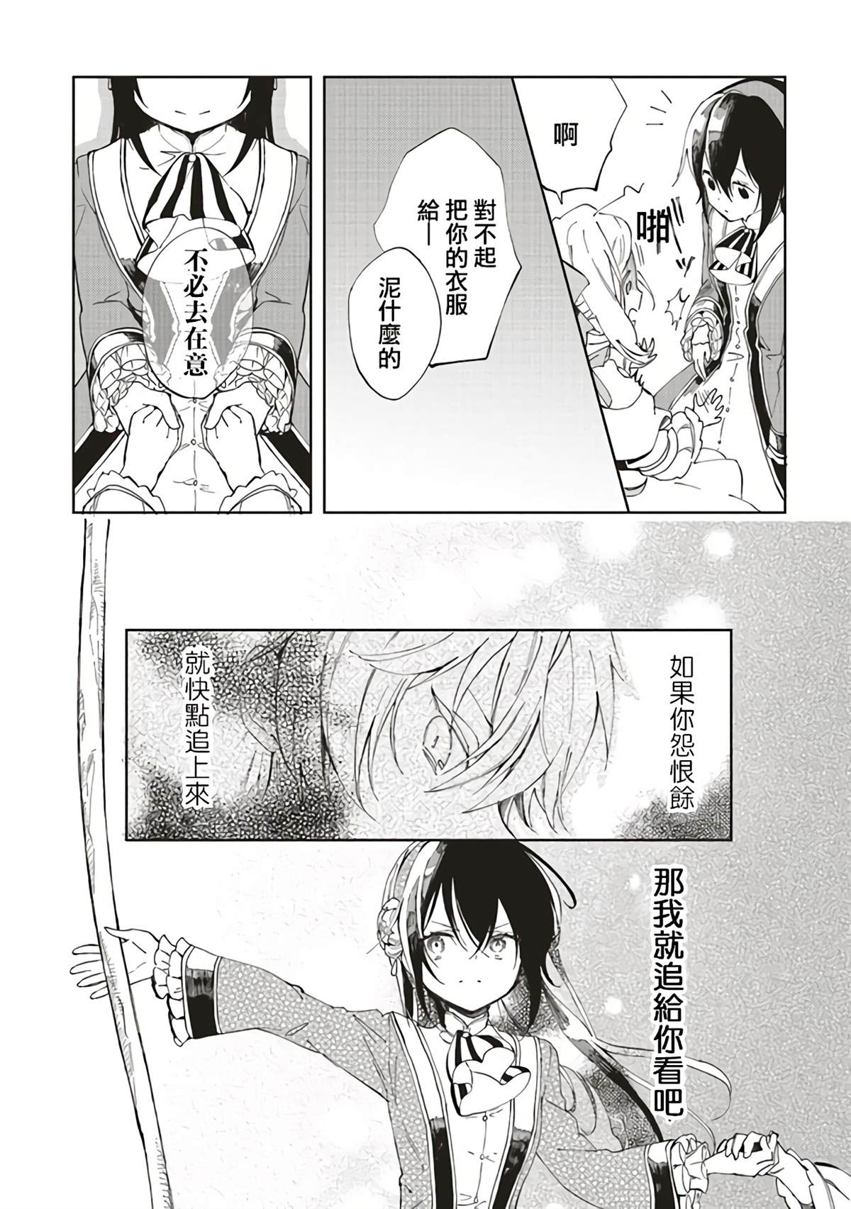 《原·倾国的美女和破碎旗帜的王太子~即使转生也无法回避处刑结局!~》漫画最新章节第1.2话免费下拉式在线观看章节第【11】张图片