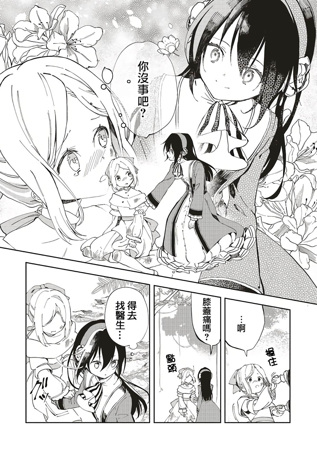 《原·倾国的美女和破碎旗帜的王太子~即使转生也无法回避处刑结局!~》漫画最新章节第1.2话免费下拉式在线观看章节第【9】张图片