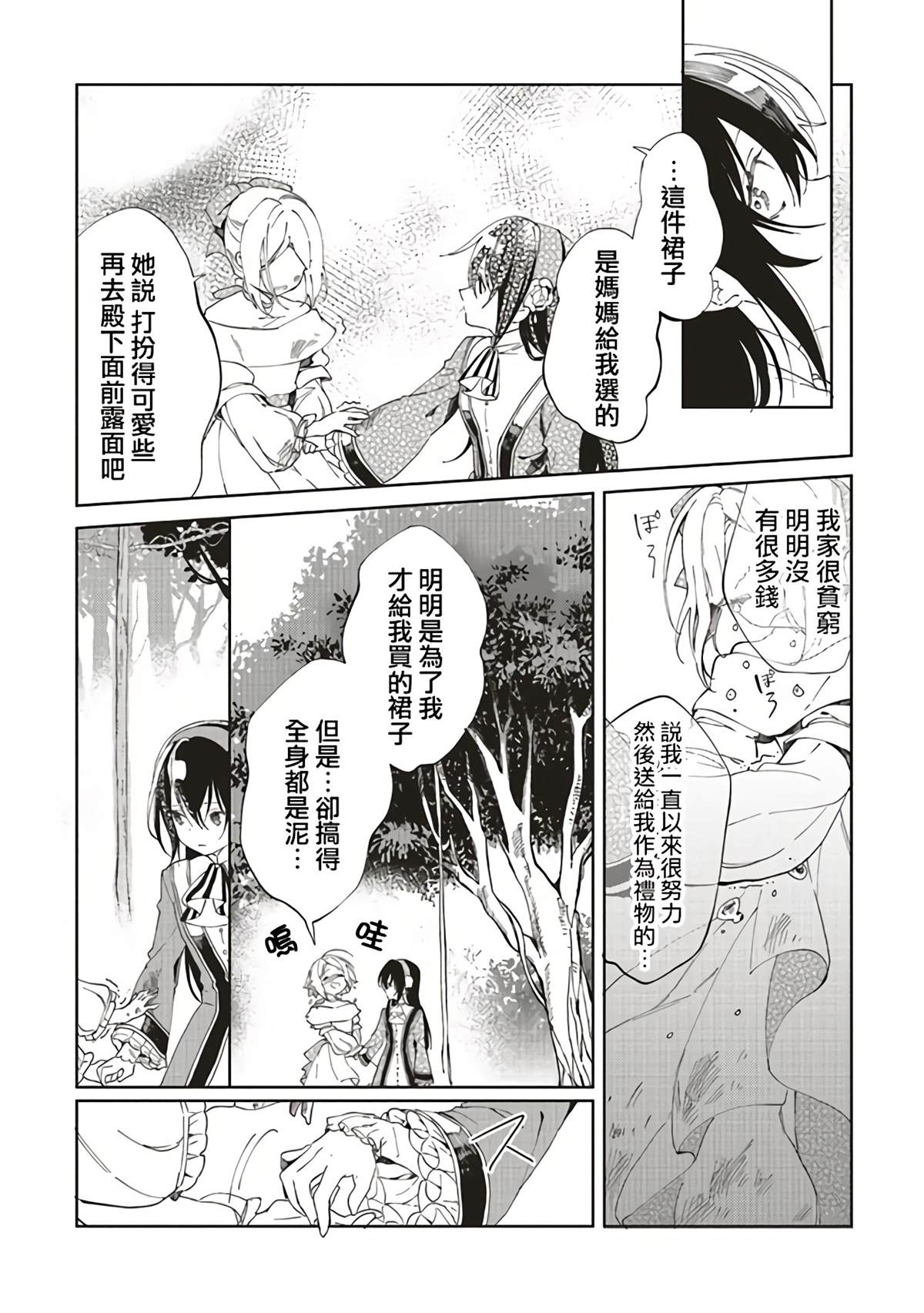 《原·倾国的美女和破碎旗帜的王太子~即使转生也无法回避处刑结局!~》漫画最新章节第1.2话免费下拉式在线观看章节第【10】张图片