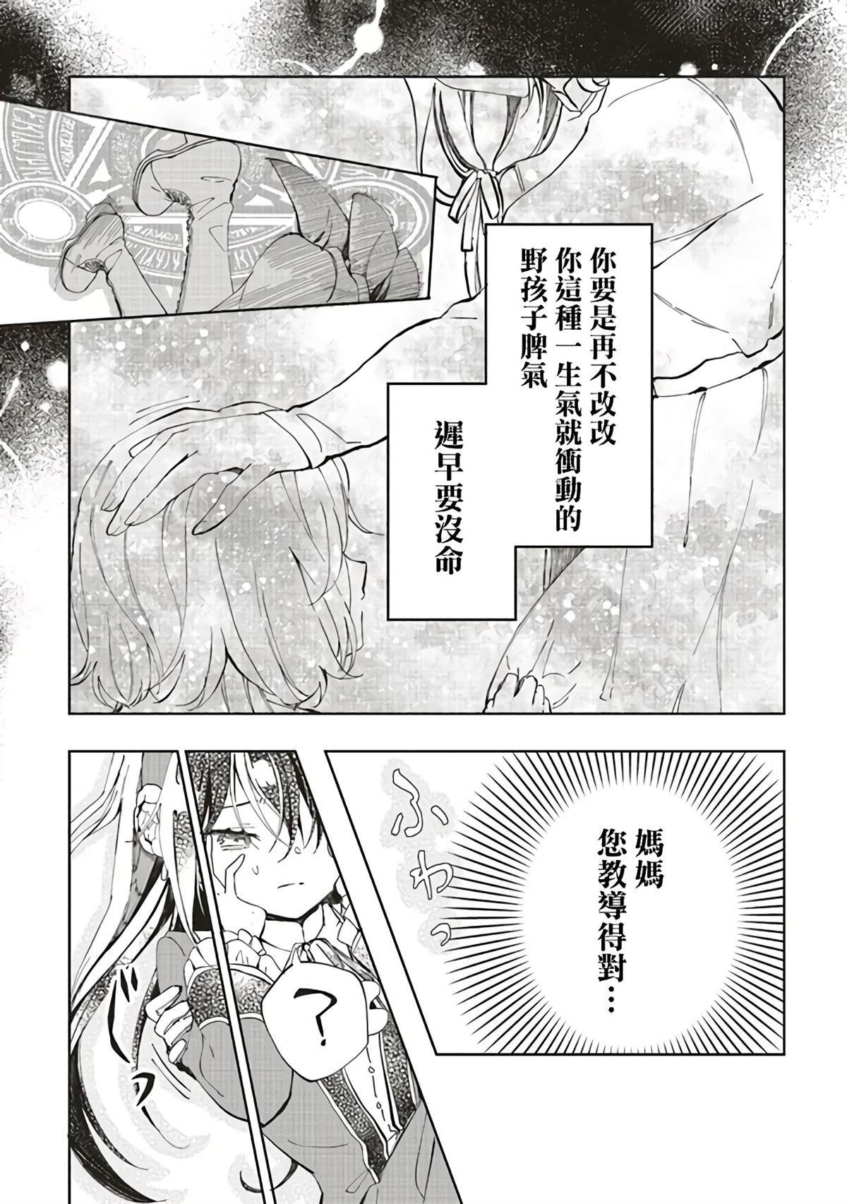 《原·倾国的美女和破碎旗帜的王太子~即使转生也无法回避处刑结局!~》漫画最新章节第1.2话免费下拉式在线观看章节第【19】张图片