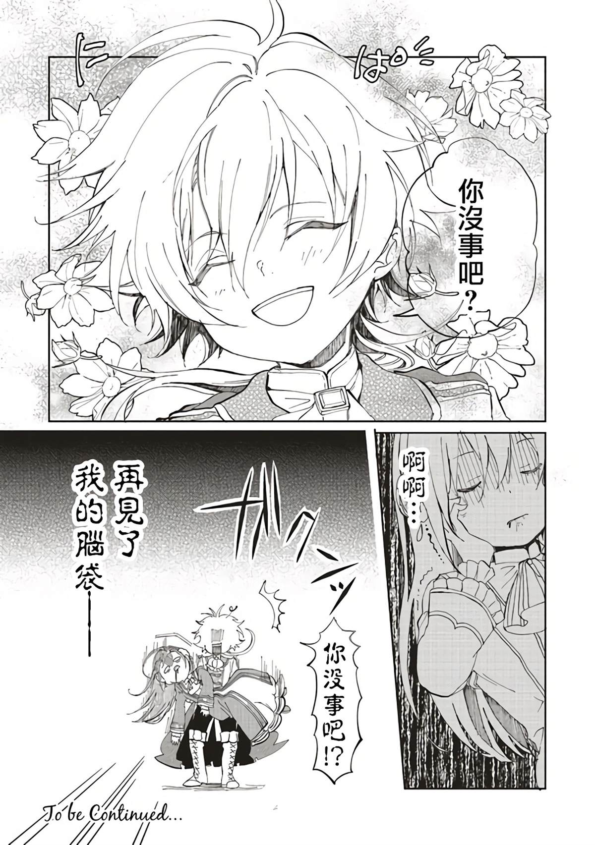 《原·倾国的美女和破碎旗帜的王太子~即使转生也无法回避处刑结局!~》漫画最新章节第1.2话免费下拉式在线观看章节第【21】张图片