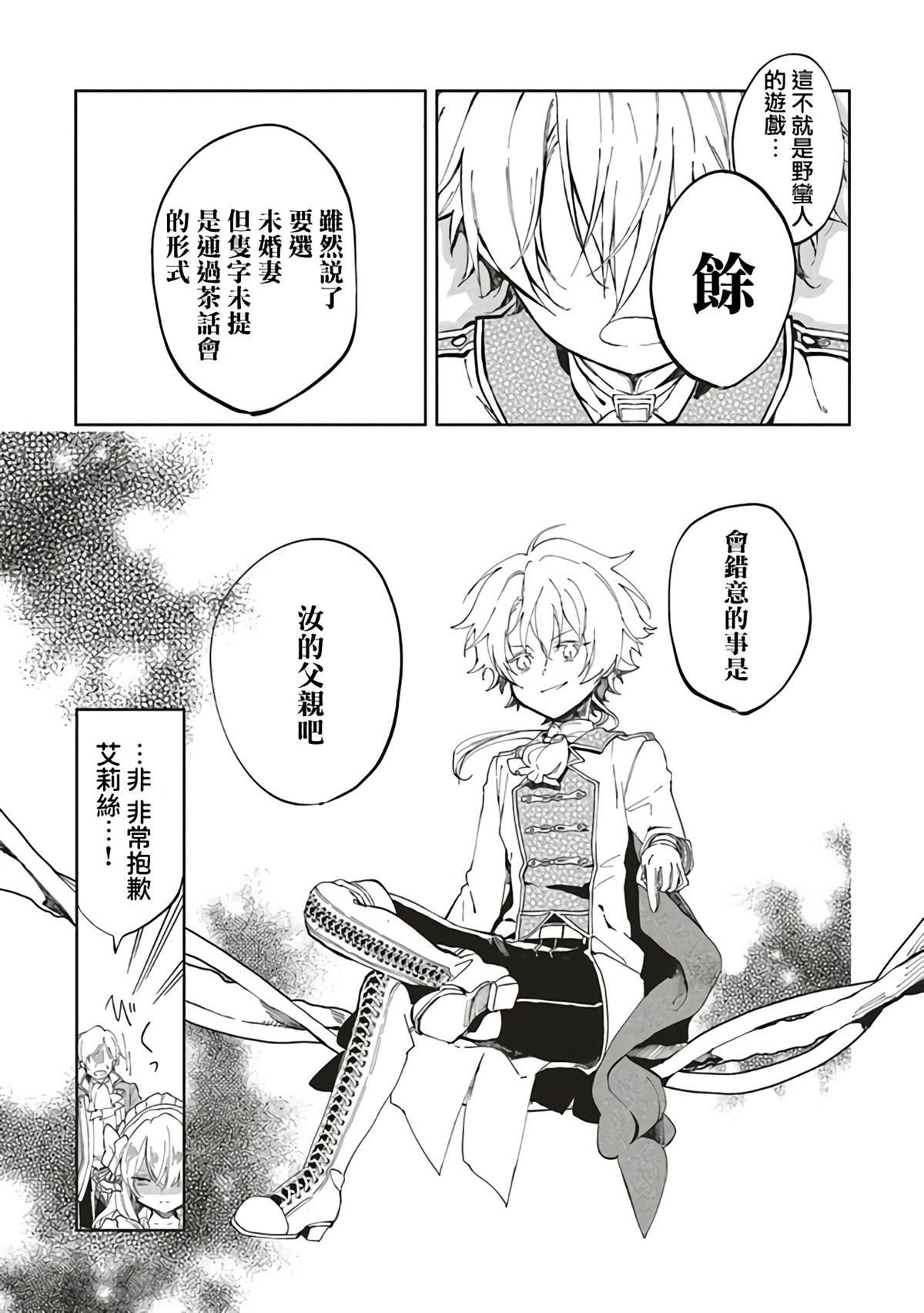 《原·倾国的美女和破碎旗帜的王太子~即使转生也无法回避处刑结局!~》漫画最新章节第1.2话免费下拉式在线观看章节第【5】张图片