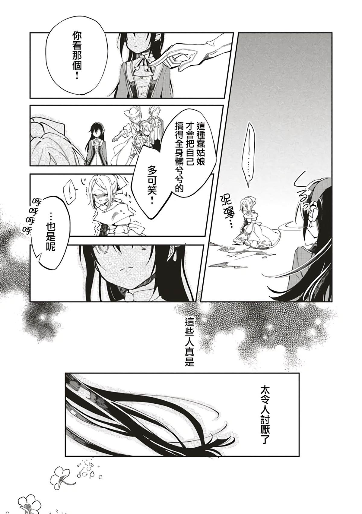 《原·倾国的美女和破碎旗帜的王太子~即使转生也无法回避处刑结局!~》漫画最新章节第1.2话免费下拉式在线观看章节第【8】张图片