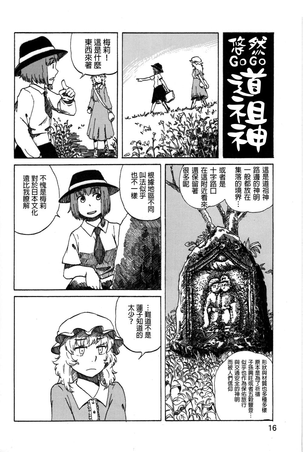 《科学世纪的日曜日》漫画最新章节第1话 短篇免费下拉式在线观看章节第【18】张图片