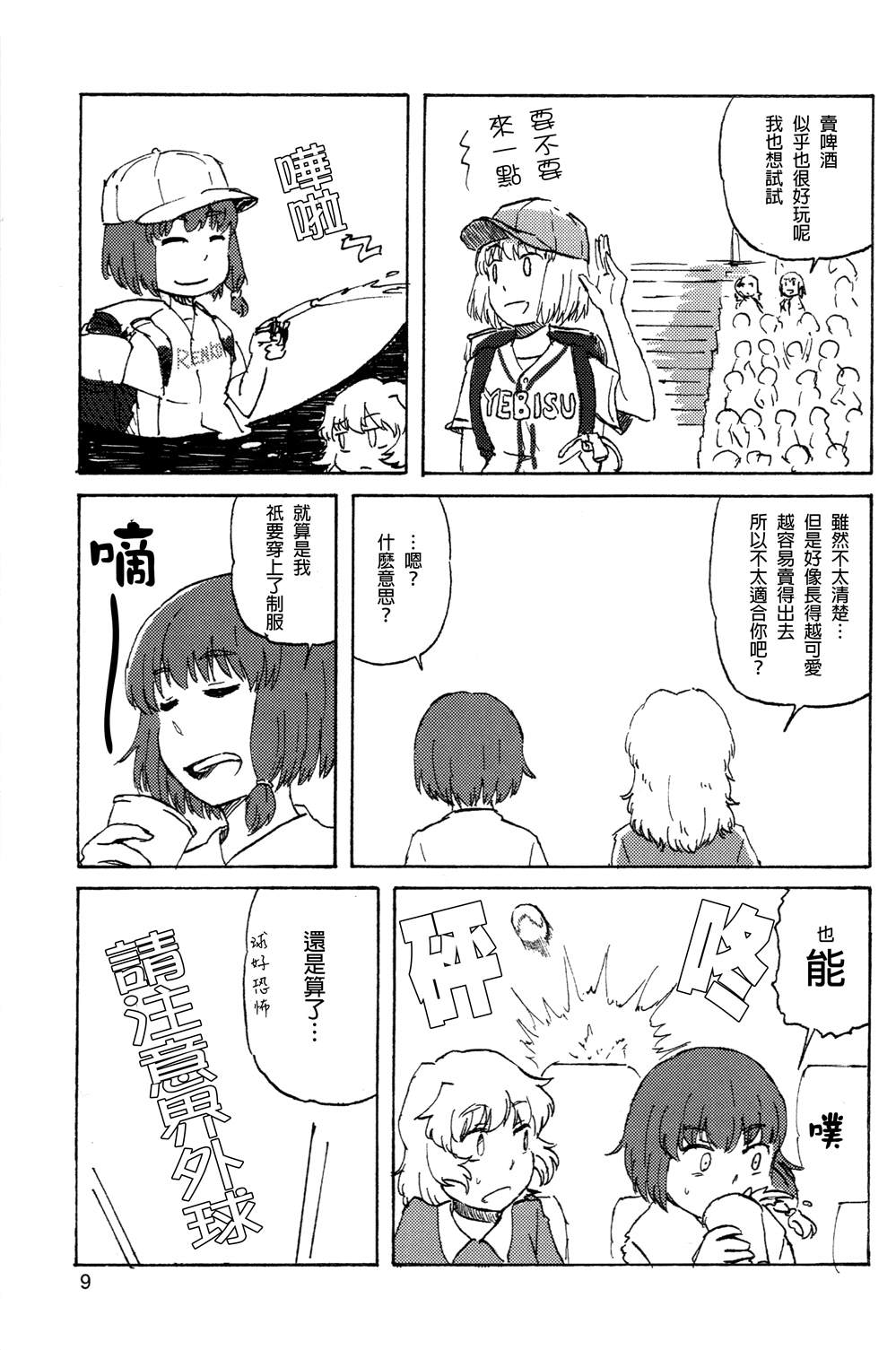 《科学世纪的日曜日》漫画最新章节第1话 短篇免费下拉式在线观看章节第【11】张图片