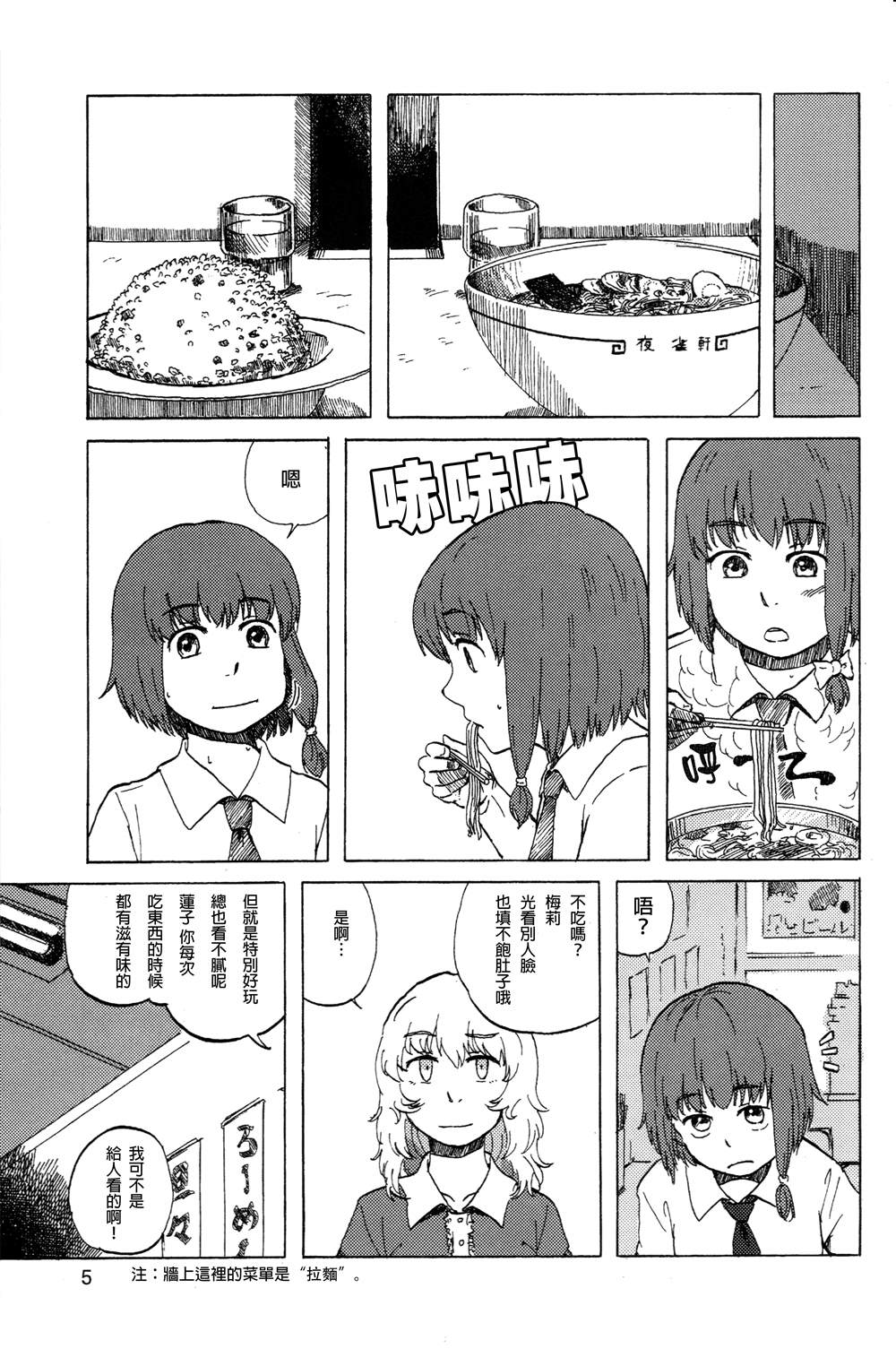 《科学世纪的日曜日》漫画最新章节第1话 短篇免费下拉式在线观看章节第【7】张图片