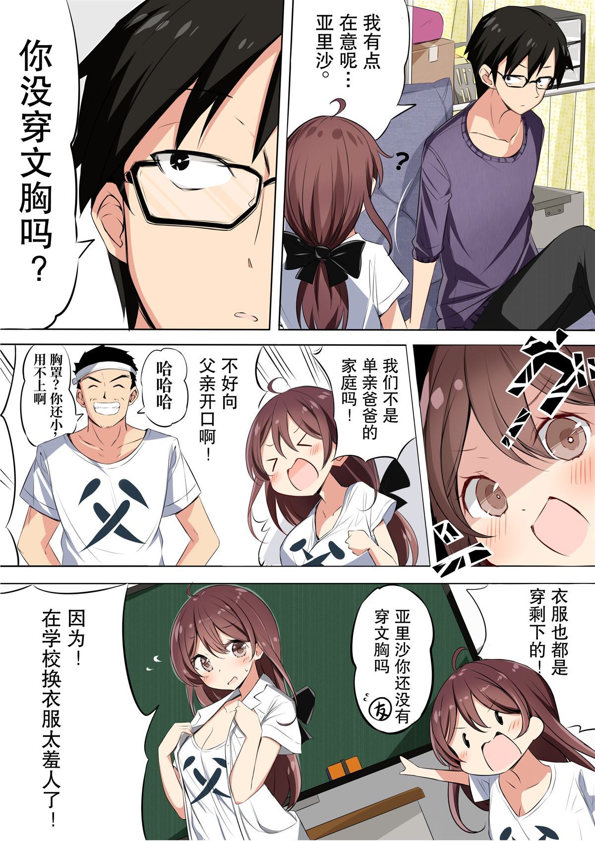 《无罩妹妹强调自己的F罩杯》漫画最新章节第1话免费下拉式在线观看章节第【3】张图片