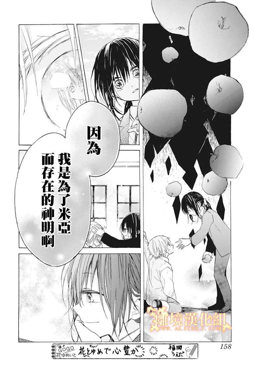 《与神明大人两人独处》漫画最新章节第1话免费下拉式在线观看章节第【42】张图片