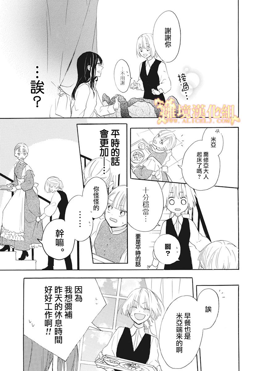 《与神明大人两人独处》漫画最新章节第3话免费下拉式在线观看章节第【13】张图片