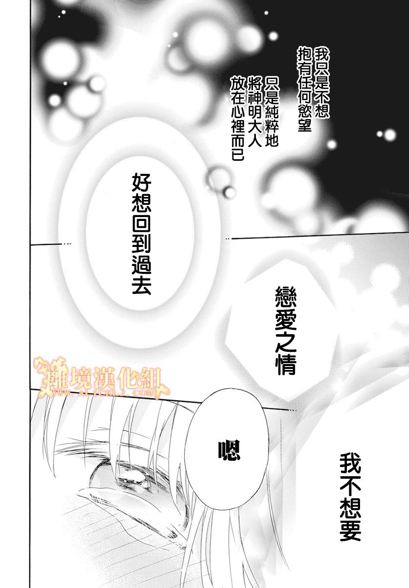 《与神明大人两人独处》漫画最新章节第3话免费下拉式在线观看章节第【8】张图片