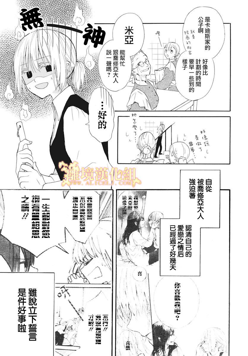 《与神明大人两人独处》漫画最新章节短篇02免费下拉式在线观看章节第【5】张图片