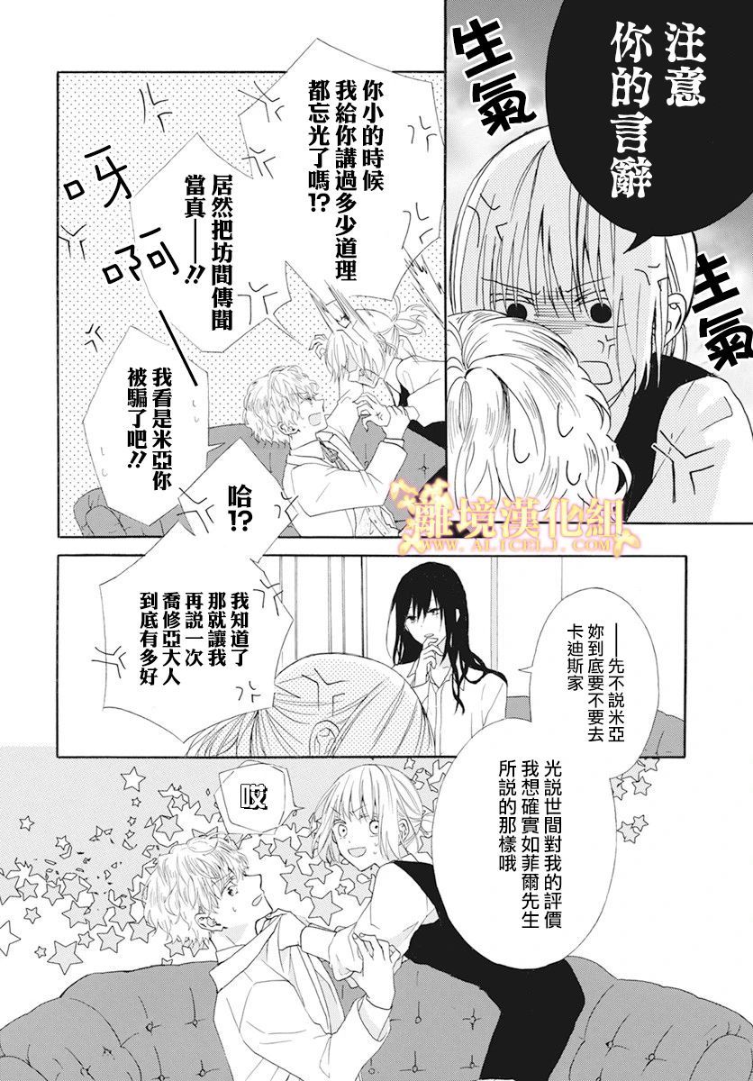 《与神明大人两人独处》漫画最新章节短篇02免费下拉式在线观看章节第【12】张图片