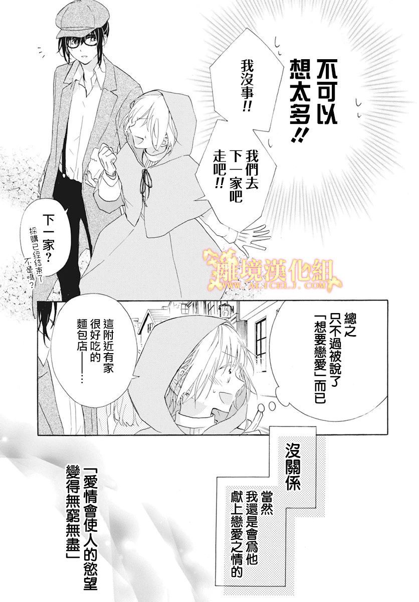 《与神明大人两人独处》漫画最新章节第2话免费下拉式在线观看章节第【17】张图片