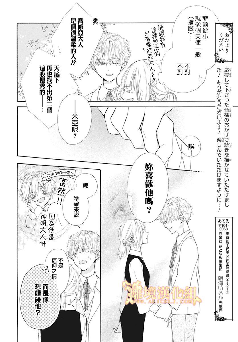 《与神明大人两人独处》漫画最新章节短篇02免费下拉式在线观看章节第【16】张图片