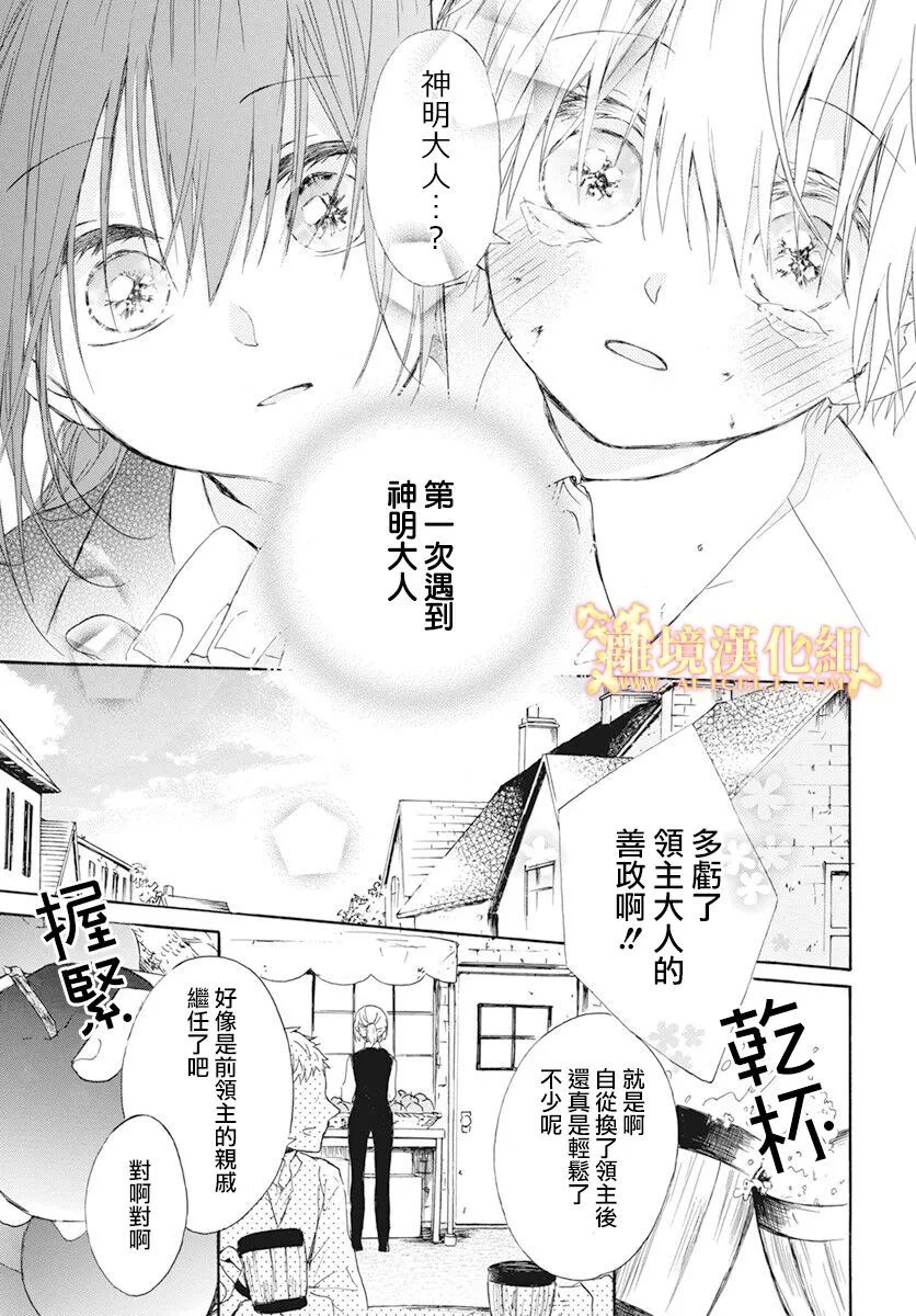 《与神明大人两人独处》漫画最新章节第1话免费下拉式在线观看章节第【4】张图片