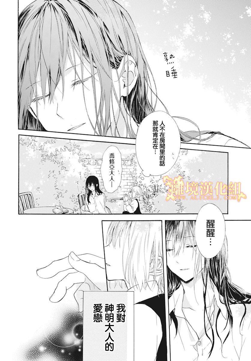 《与神明大人两人独处》漫画最新章节短篇02免费下拉式在线观看章节第【6】张图片