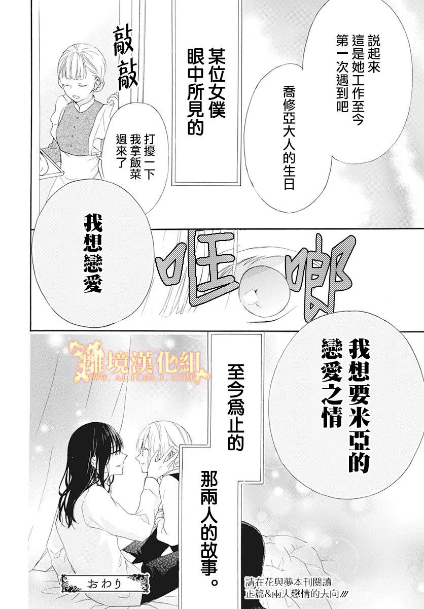 《与神明大人两人独处》漫画最新章节番外免费下拉式在线观看章节第【11】张图片