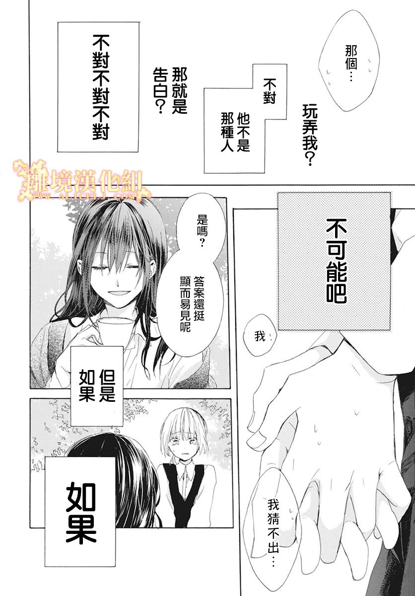 《与神明大人两人独处》漫画最新章节第1话免费下拉式在线观看章节第【17】张图片