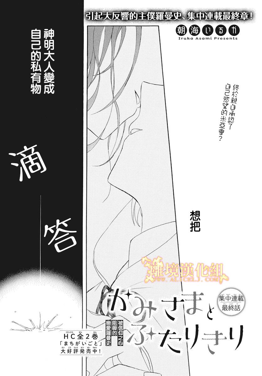 《与神明大人两人独处》漫画最新章节第3话免费下拉式在线观看章节第【1】张图片