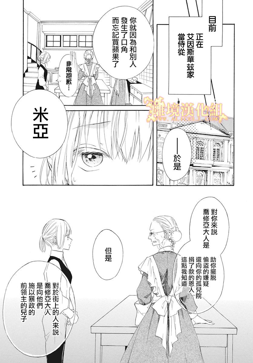 《与神明大人两人独处》漫画最新章节第1话免费下拉式在线观看章节第【6】张图片