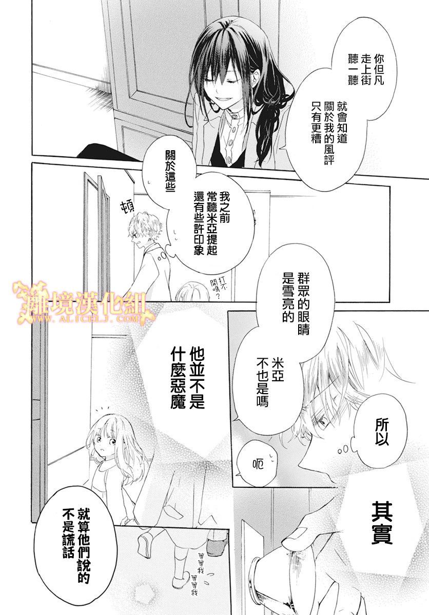 《与神明大人两人独处》漫画最新章节短篇02免费下拉式在线观看章节第【22】张图片