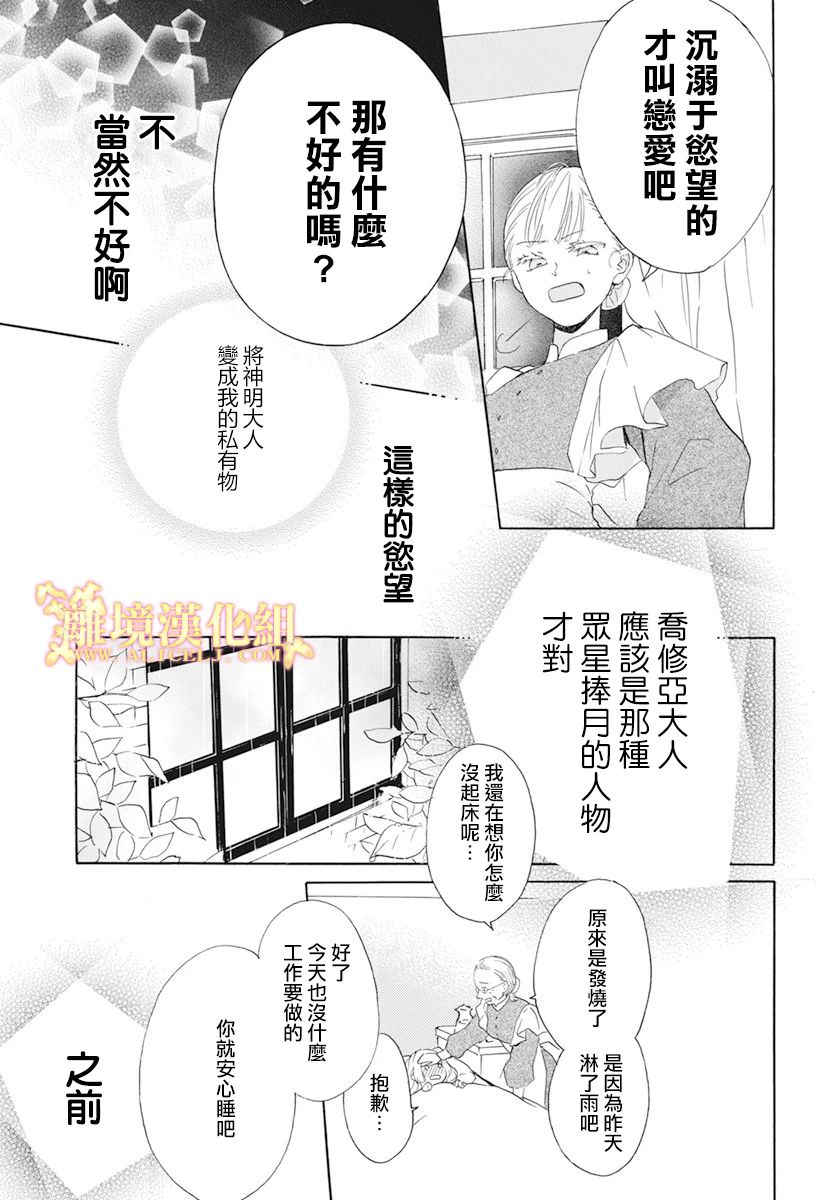 《与神明大人两人独处》漫画最新章节第3话免费下拉式在线观看章节第【7】张图片