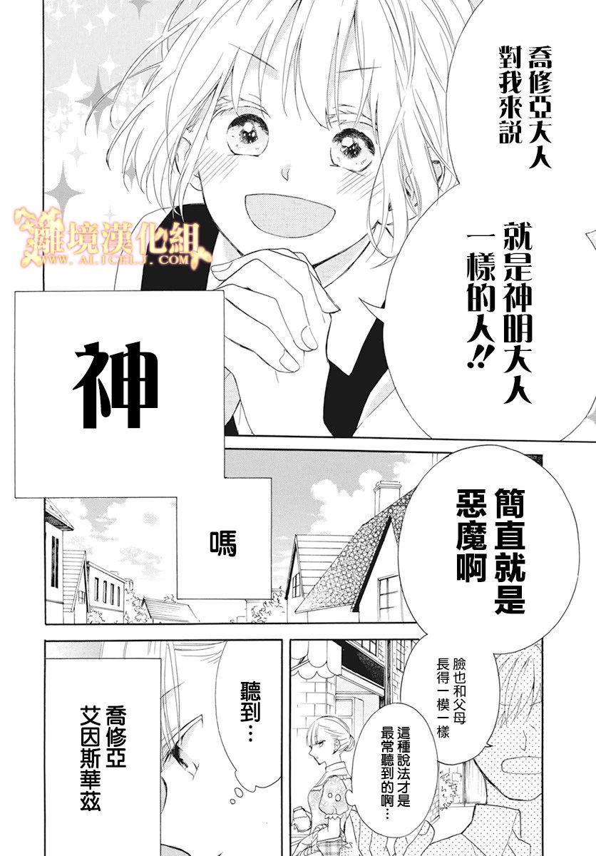 《与神明大人两人独处》漫画最新章节番外免费下拉式在线观看章节第【4】张图片