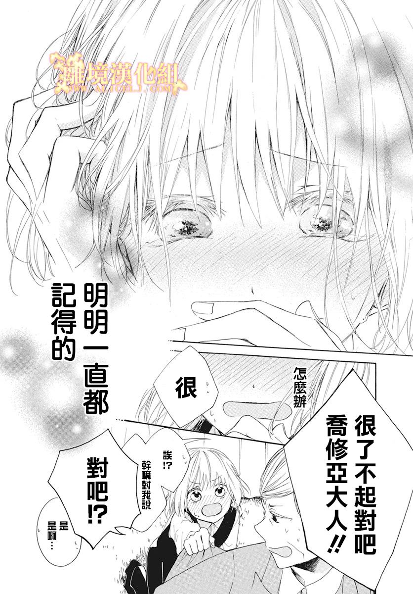 《与神明大人两人独处》漫画最新章节第1话免费下拉式在线观看章节第【38】张图片