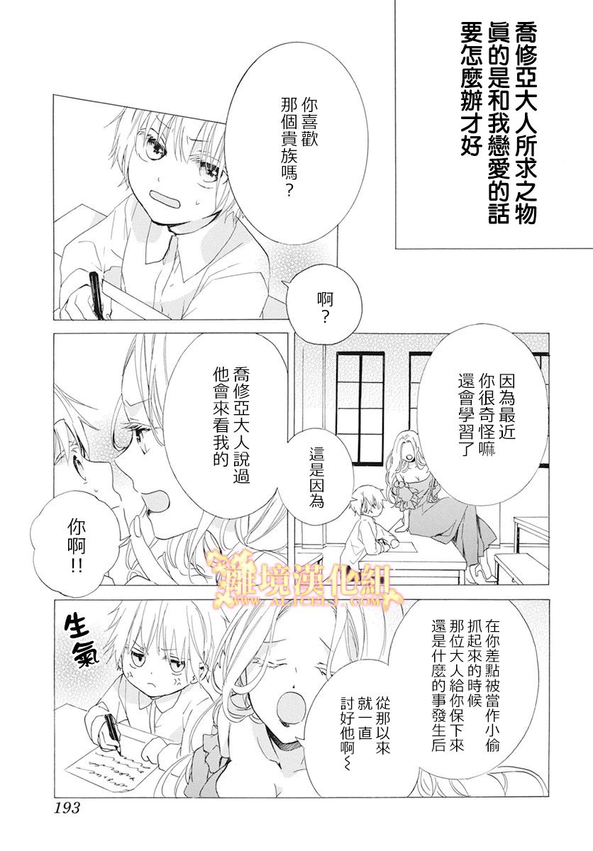 《与神明大人两人独处》漫画最新章节第1话免费下拉式在线观看章节第【18】张图片