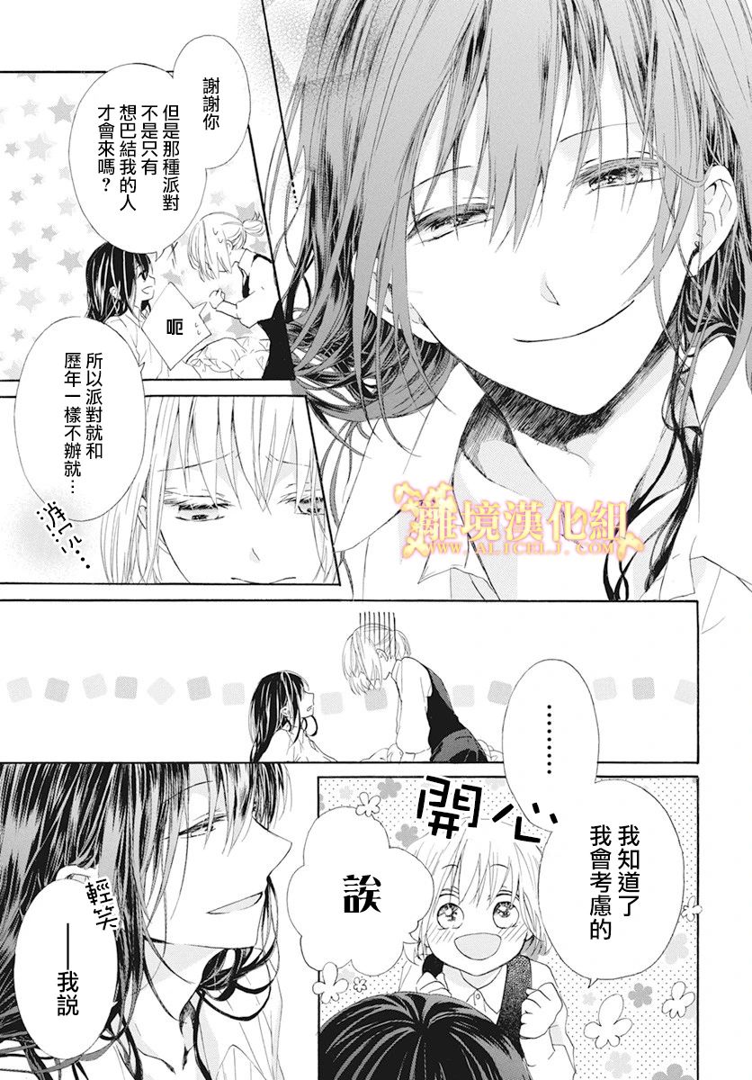 《与神明大人两人独处》漫画最新章节第1话免费下拉式在线观看章节第【12】张图片